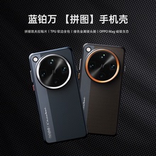 适用于OPPO Find X8 Ultra【拼图】新款凯夫拉手机壳保护套PC硬壳趣装备创意原创OPPOMag官方磁铁磁吸无线充
