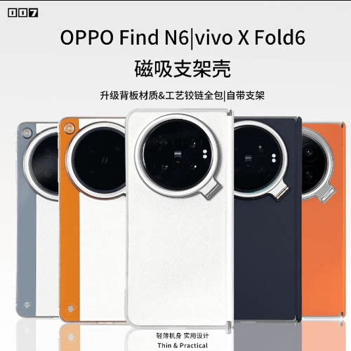 适用OPPOFindN6/vivoXFold6 Nappa磁吸支架壳轻薄折叠屏磁吸手机壳高档