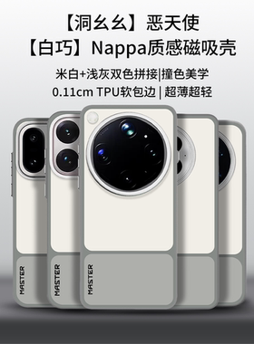 适用OPPOX9U/X8UvivoX300U/小米17U/一加13/15/真我GT8/苹Pro德味白巧磁吸壳