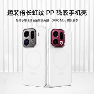 OPPO新款磁吸轻薄PP壳
