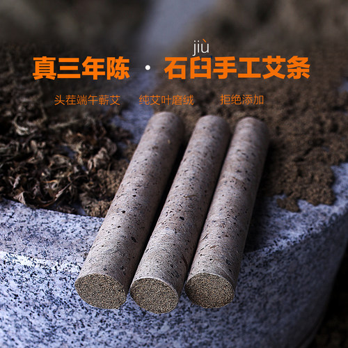 云心蕲艾三年陈石臼【3cm艾条】