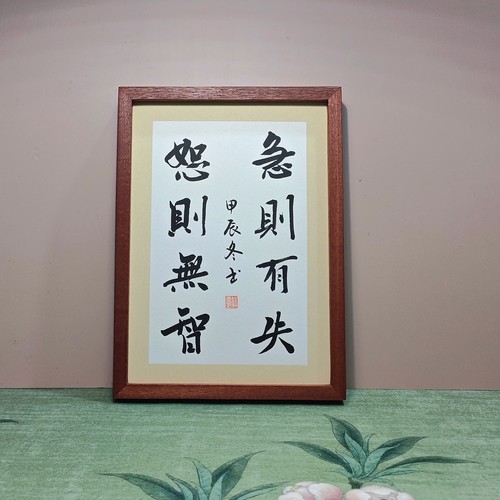 桌面装饰字画摆件励志座右铭挂画