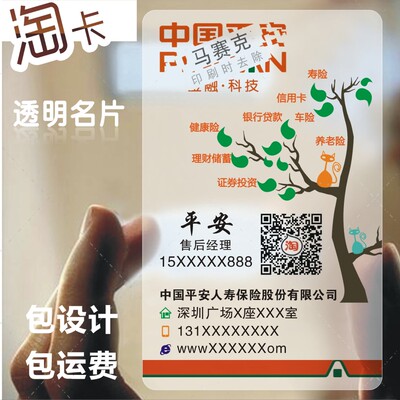 透明名片模版 细磨砂粗高档二维码中国平安保险印刷名片包邮+设计