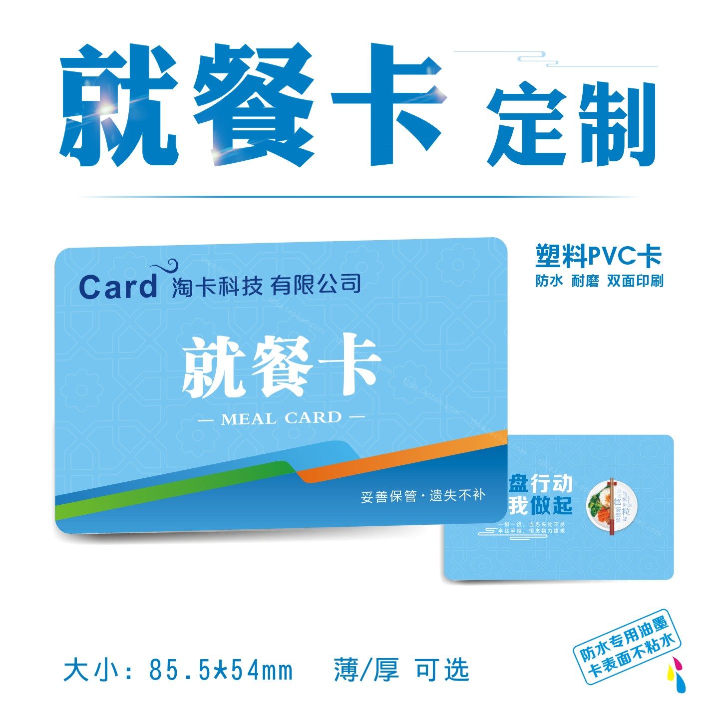 公司就餐卡蓝色餐饮工业园食堂餐券饭票定制防水防油早中午餐塑料,文具电教/文化用品/商务用品,名片,淘宝优惠券,粉丝福利购,淘宝优惠卷