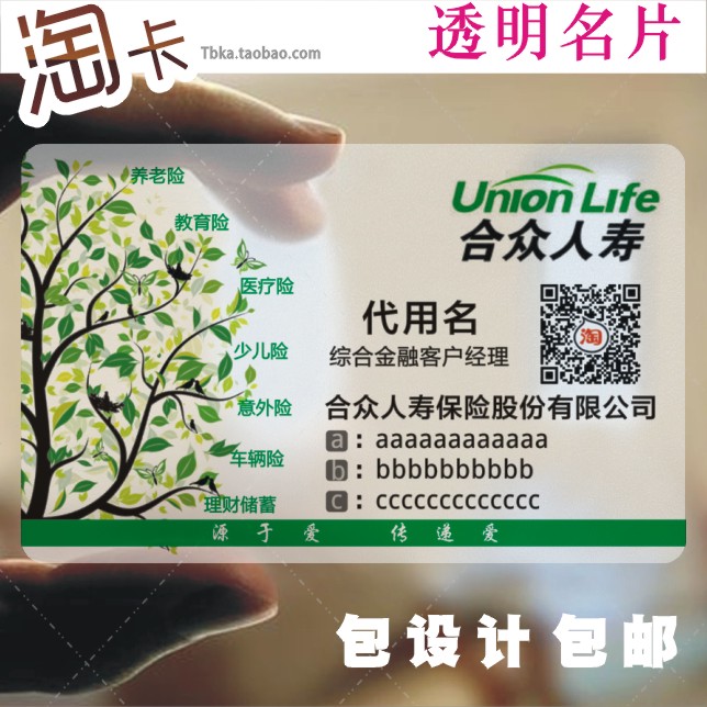 印名片 塑料防水PVC单面双面彩色卡片订制印刷 合众人寿保险名片
