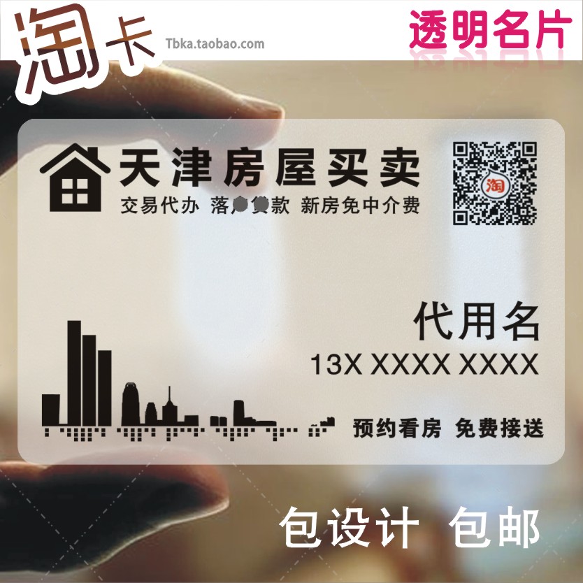 二手房产新房中介名片销售员卖房塑料PVC简洁高档名片透明印刷