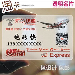 京东物流快递员名片制作pvc卡订做双面塑料公司个性创意免费设计