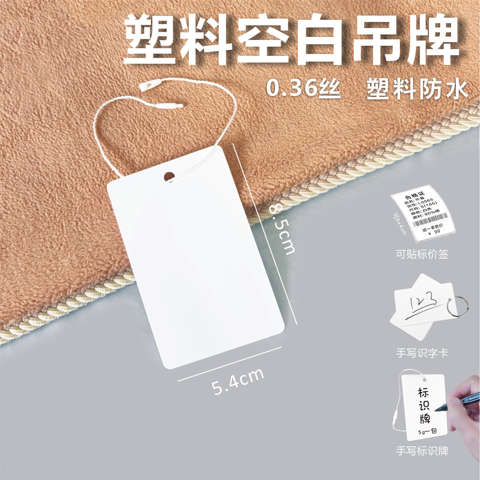 塑料空白防水吊牌耐磨图片