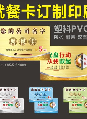 PVC塑料公司餐券饭票卡卷烧烤面值筹码定制印刷撕不烂耐磨防水油