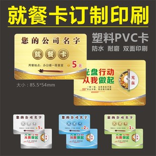 PVC塑料公司餐券饭票卡卷烧烤面值筹码定制印刷撕不烂耐磨防水油
