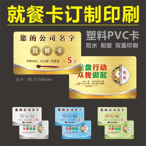 PVC塑料公司餐券饭票卡卷烧烤面值筹码定制印刷撕不烂耐磨防水油