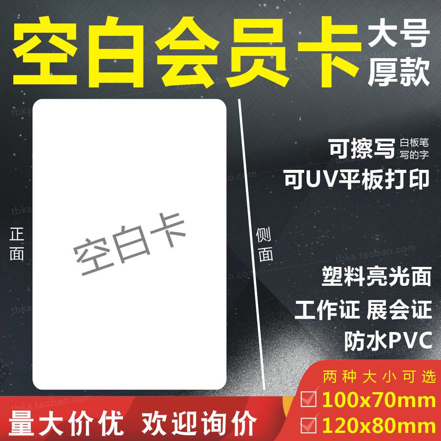 空白会员卡片塑料 PVC防水光面手写可擦UV机平板直打印大厚工作证