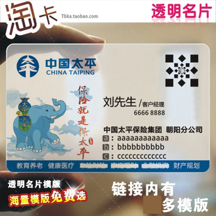 平安PICC透明名片 人寿车险普惠金融 银行 泰康太平保险 设计制作