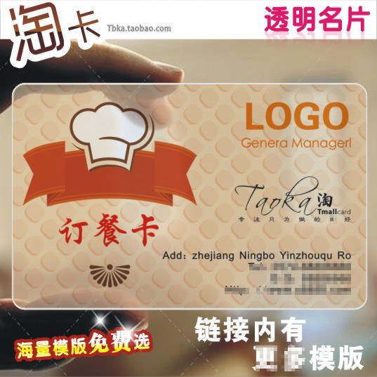 餐厅 厨房 美食 优惠卡 打折券 订名片做 透明单面粗磨砂PVC包邮