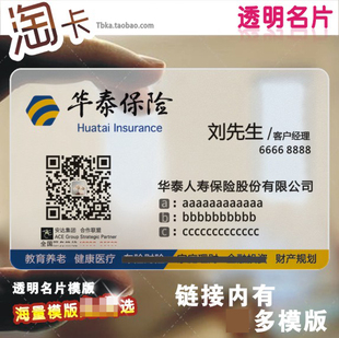 PVC透明磨砂华泰平安人寿车险太平洋保险公司名片设计制作印包邮