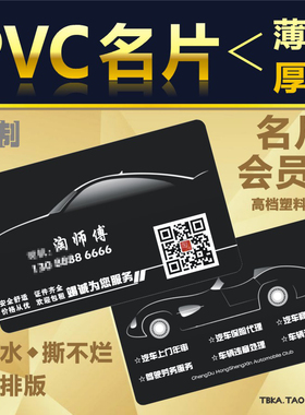 黑色车出租保险代办名片不透明塑料驾校代驾出行货车名片磨砂车行