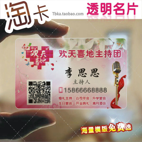 透明名片 塑料PVC磨砂名片 主持人歌手话筒婚礼司仪卡片印刷 包