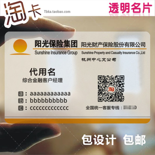 阳光保险集团透明磨砂名片二维码业务经理车险理财扫描码防水塑胶