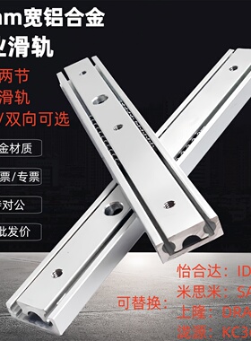 20宽二节铝合金单层滑轨IDA51线性导轨SAR2工业滑道KC361抽屉导轨