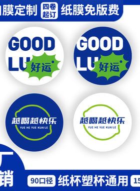奶茶封口膜豆浆膜奶茶店密封防漏纸封杯膜纸塑通用封口机纸膜定制