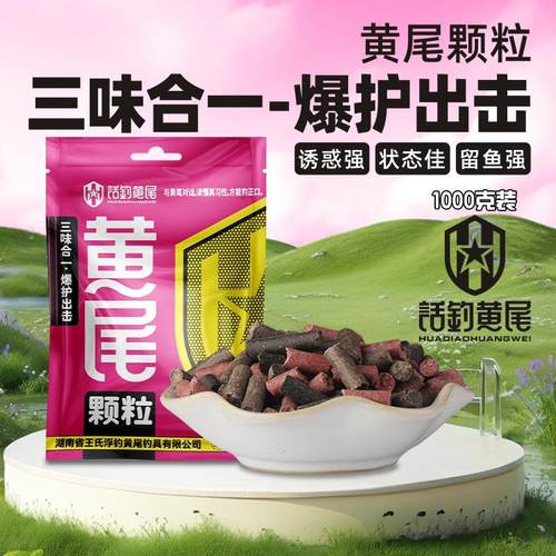 王氏话钓黄尾红青尾颗粒底窝料