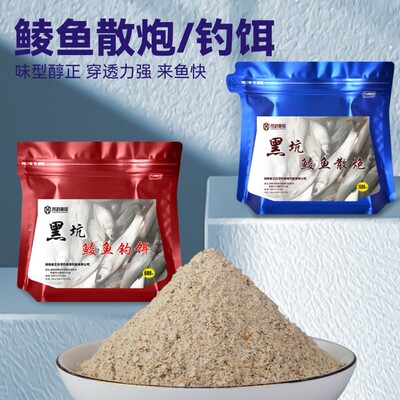 鲮鱼饵料黑坑钓场钓鲮鱼饵料散炮好用钓的多鲮鱼钓场饵料散炮拉饵