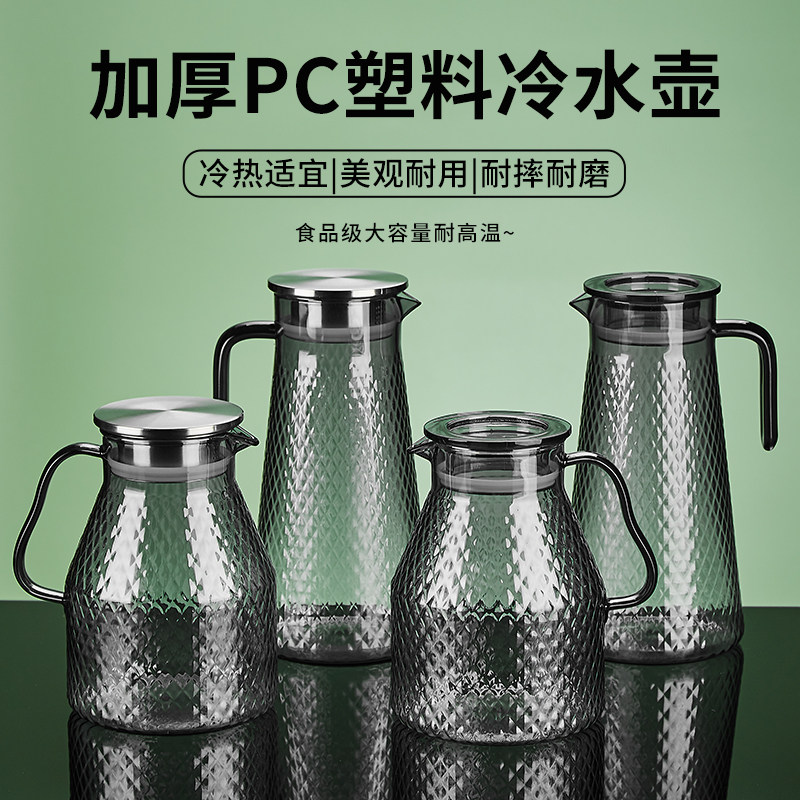 PC扎壶果汁壶耐高温饮料冷凉水壶