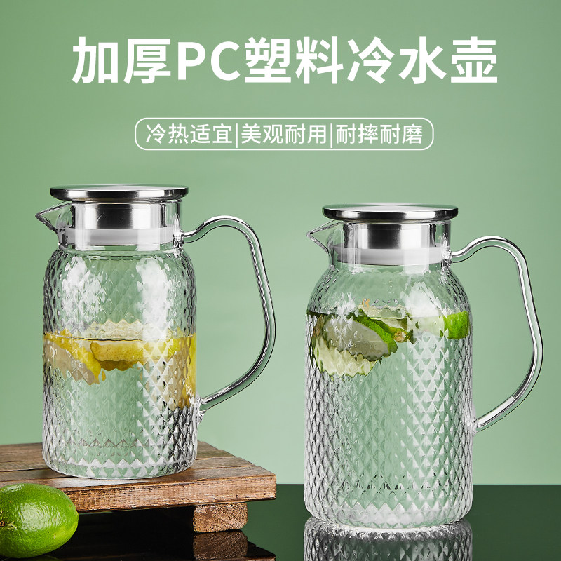 耐高温饮料冷凉水壶餐厅水果茶壶