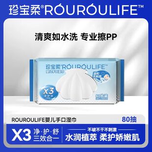 珍宝柔婴儿手口湿巾80抽水润植萃超柔保湿专用湿纸巾