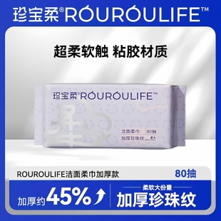 珍宝柔棉柔巾紫罗兰80抽220*200mm加大加厚洗脸巾珍珠纹