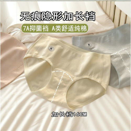 无痕纯棉加长裆少女士三角裤抑菌