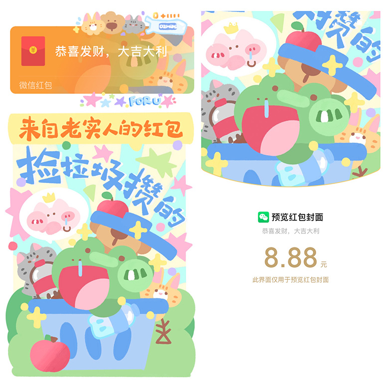 大只猪在家 原创可爱捡垃圾微信红包封面皮肤