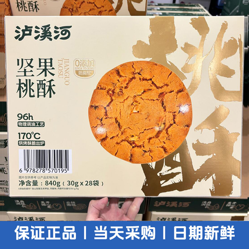 【正品新日期配料干净】坚果桃酥