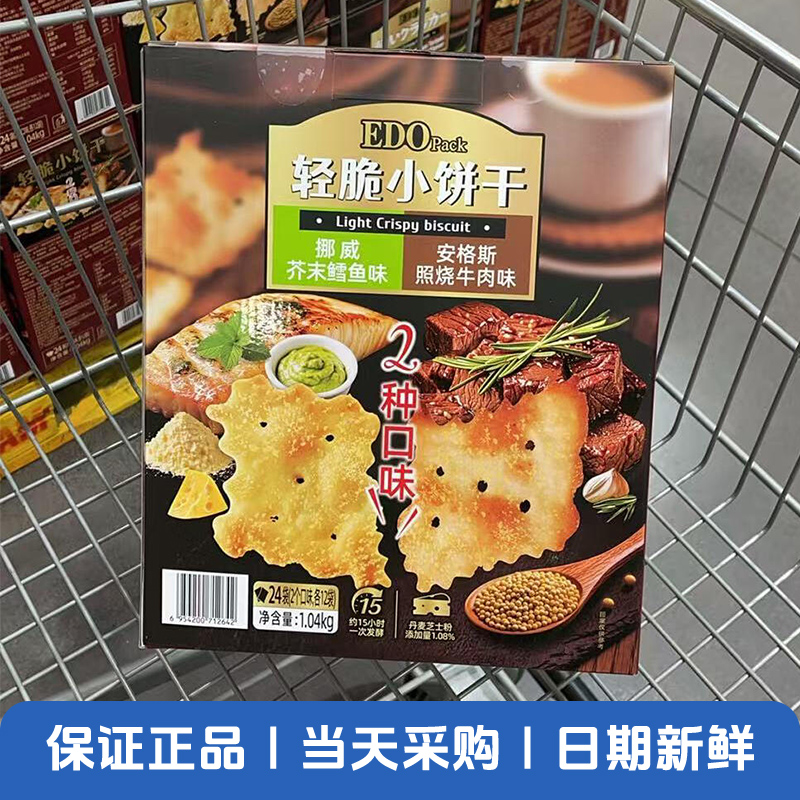 【正品新日期】2口味轻脆小饼干