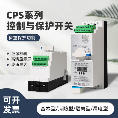 新型CPS控制保护开关厂家直供