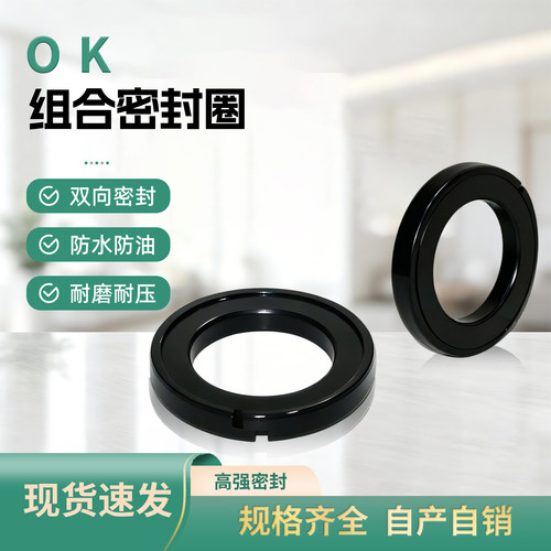 OK型组合油封液压系统活塞专用密封圈油缸孔用双向重载OK封密封件
