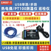 USB高速热电偶多路测温仪温度测试仪巡检仪记录仪PT100 k型曲线