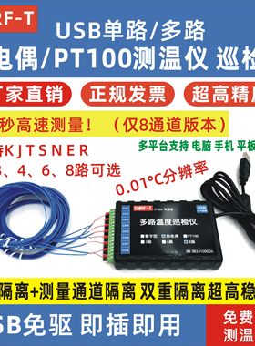 USB高速测温仪热电偶pt100多通道