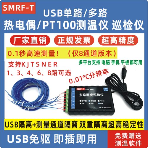 USB高速测温仪热电偶pt100多通道