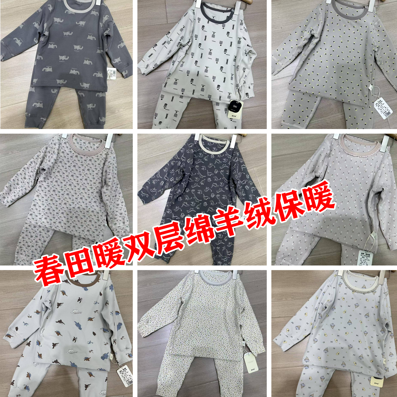 春田暖儿童绵羊绒双层家居服套装