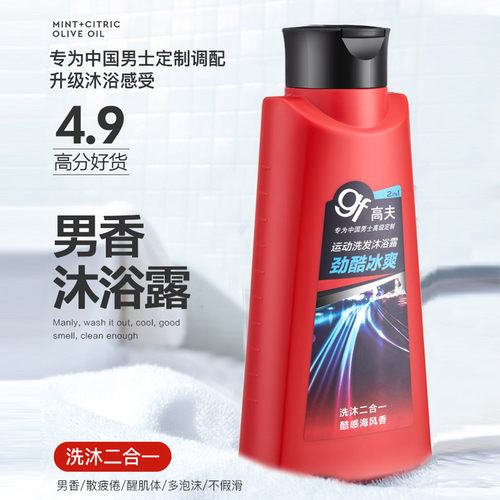gf高夫男士冰爽洗发沐浴二合一400ml清爽控油保湿古龙持久留香 - 封面
