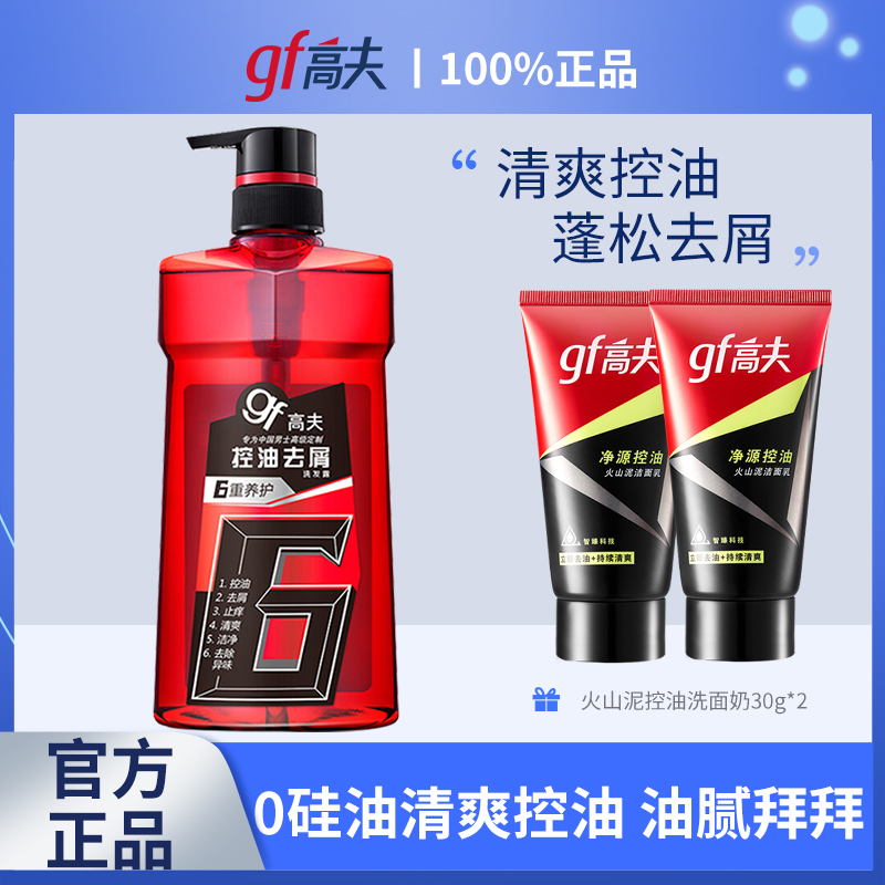高夫400ml控油去屑干枯洗发水