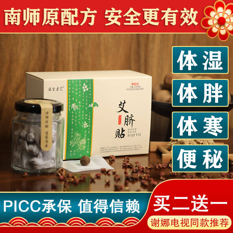 南师南怀瑾艾脐贴古方艾灸肚脐贴清湿贴排毒瘦肚子宫寒调理艾草贴