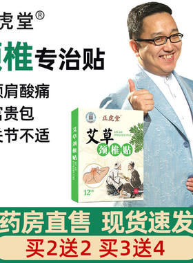 正虎堂艾草颈椎贴肩周膝盖艾灸贴