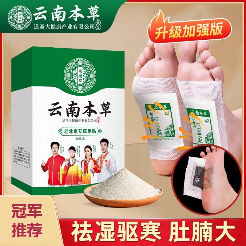 云南本草老北京艾草足贴祛湿助眠