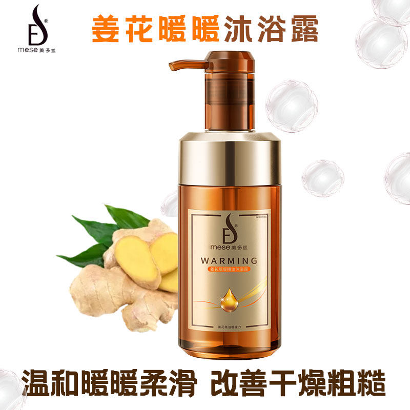 美多丝姜花暖暖沐浴露温和清洁润肤改善干燥粗糙护肤