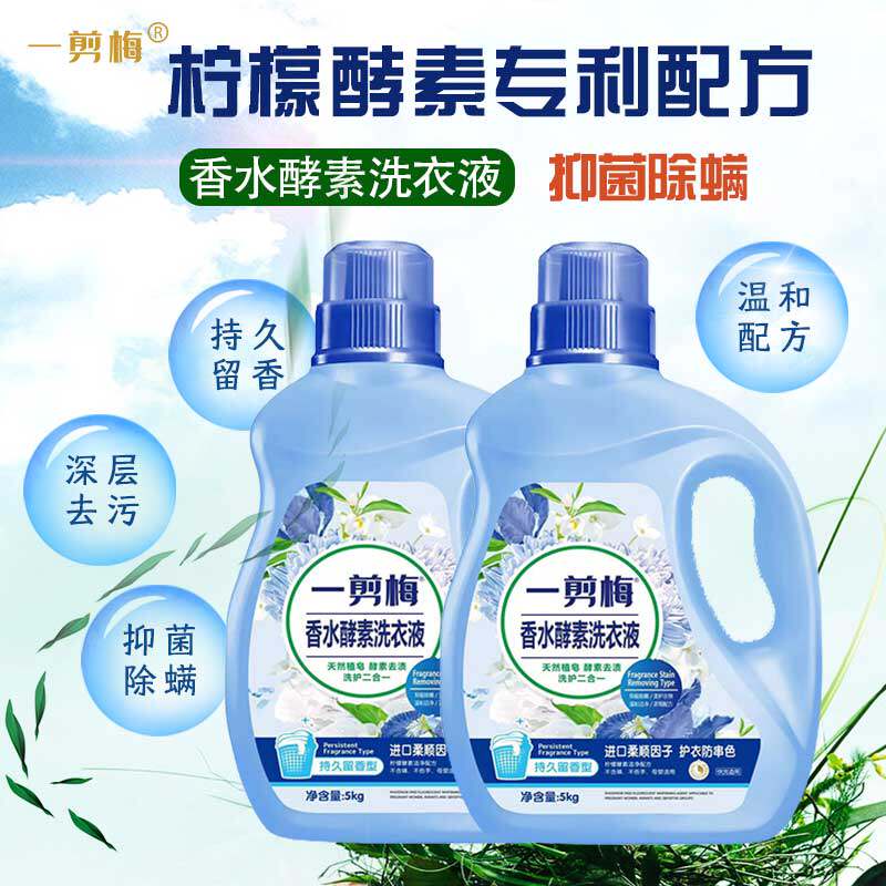 洗衣液毒药香水味持久留香去污渍家用实惠装整箱批护理内衣清洗液