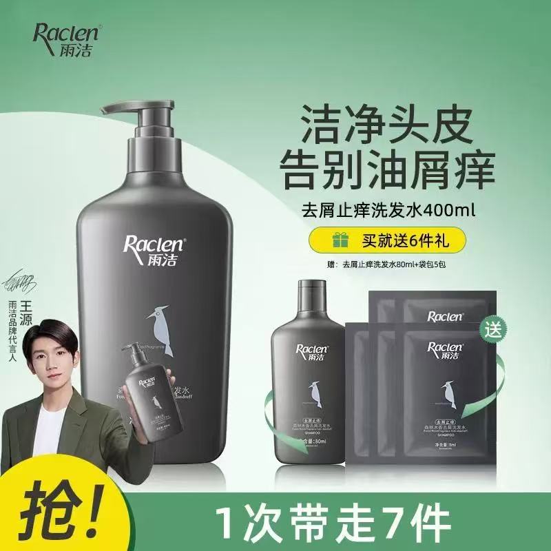 雨洁男去屑控油蓬松洗发水柔顺