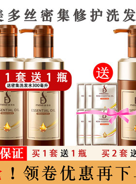 美多丝密集修护洗发水乳柔顺丝滑保湿舒缓去屑控油滋养受损套装女