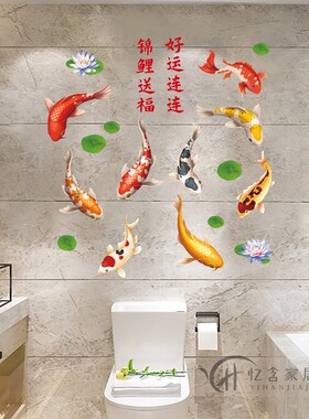 九鱼锦鲤图案贴画防水墙贴纸卫生间厕所瓷砖遮瑕补洞装饰贴画